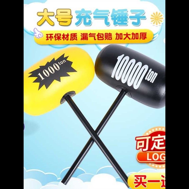 充气锤子玩具儿童大号千吨气球锤子敲打惩罚空气打气棒槌游戏道具