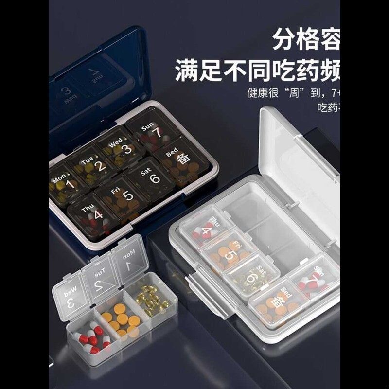 大容量密封7天药盒便携随身药盒药品药片药丸分装盒药品收纳盒子