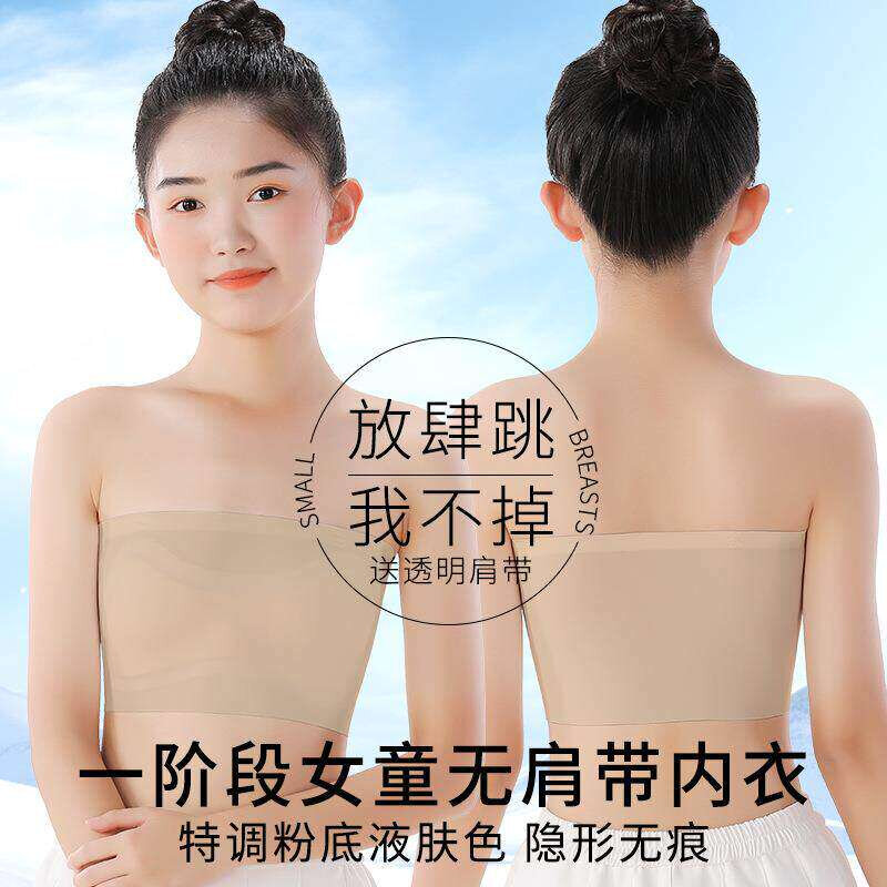 少女内衣女童青少年一阶段发育期抹胸无肩带薄款内衣舞蹈表演内搭