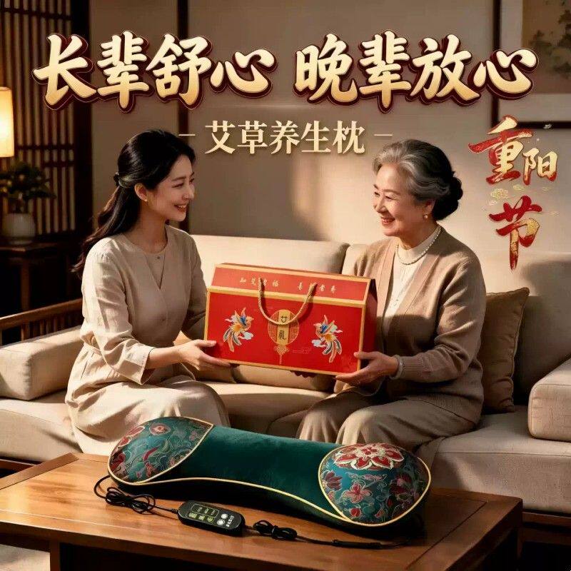 重阳节老人礼物送爷爷奶奶艾草枕长辈礼品高级感敬老爱老慰问老者