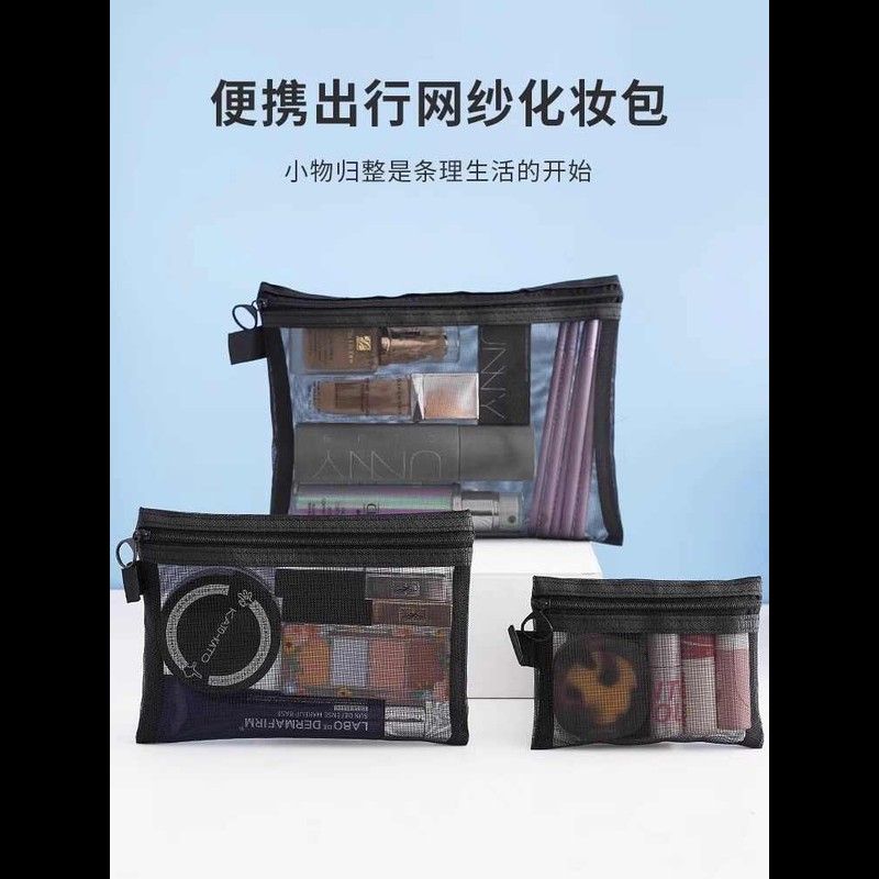 出差旅行便携式化妆包网纱式内胆包化妆品洗漱品收纳袋发饰收纳袋
