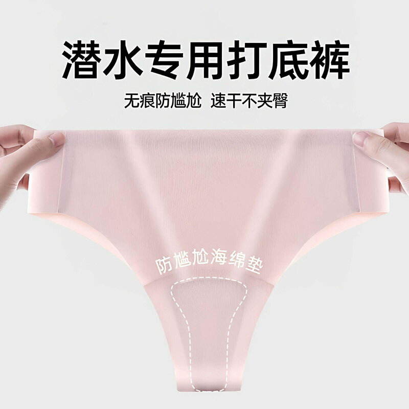 潜水打底裤内裤户外冲浪运动无痕防尴尬三角贴身速干丁字裤游泳