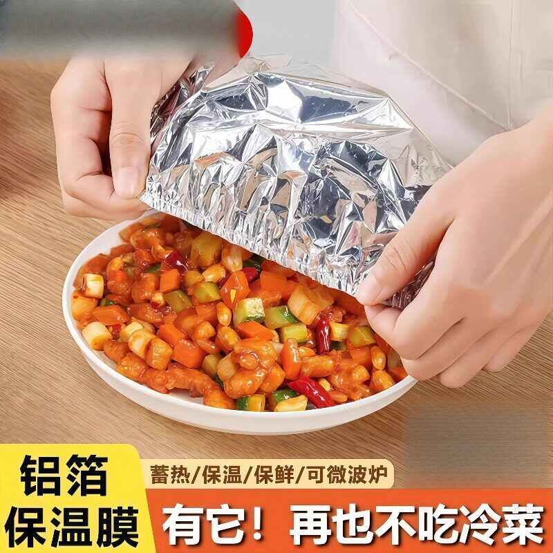 厨房保鲜膜锡纸保温套食品级铝箔膜套保温盖冰箱微波炉隔热自发热
