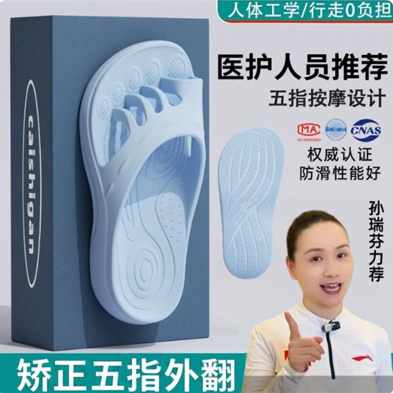 五指分趾拖鞋2026新款女矫正拇指外翻足弓支撑防滑按摩居家凉拖