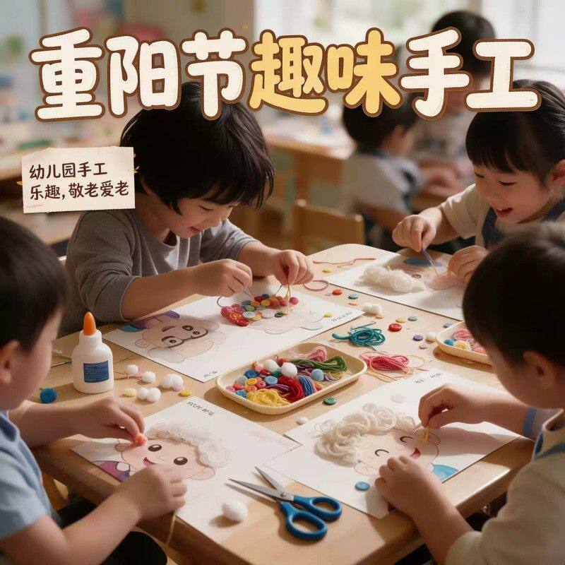 重阳节手工diy幼儿园制作材料送老人礼物敬老爱老活动送爷爷奶奶