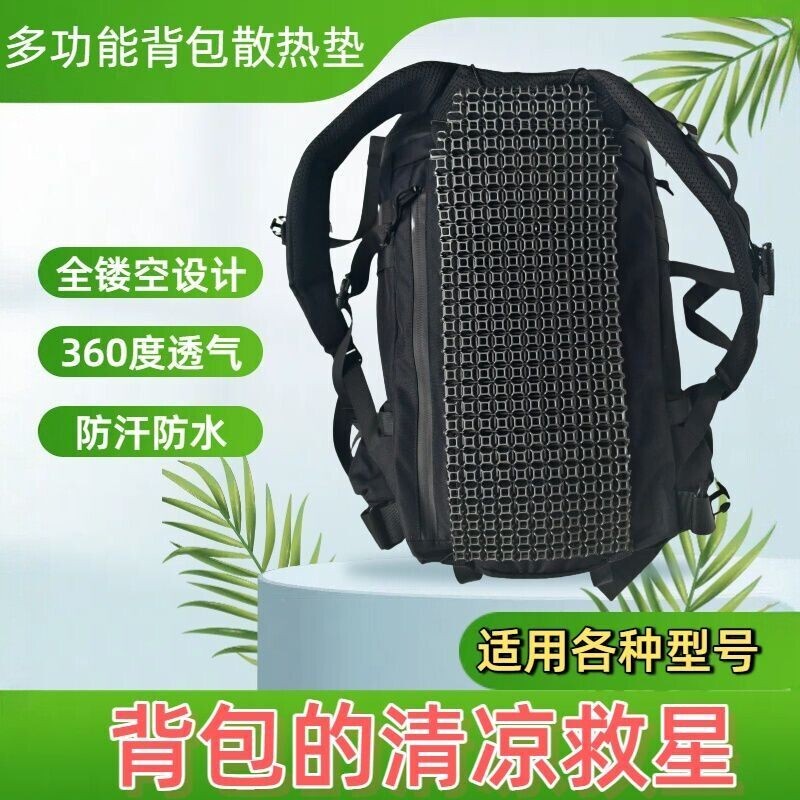 多功能背包散热垫徒步双肩包通用透气垫4D镂空通风垫装具垫高颜值