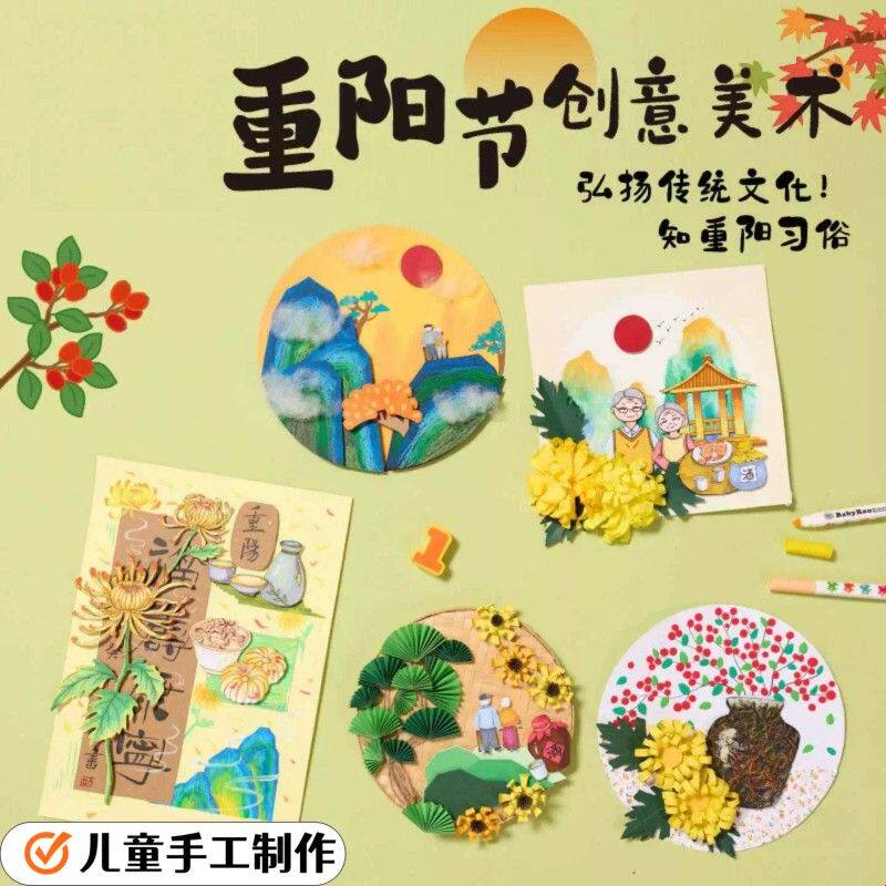 重阳节手工diy幼儿园创意绘画装饰品制作材料送爷爷奶奶老人礼品