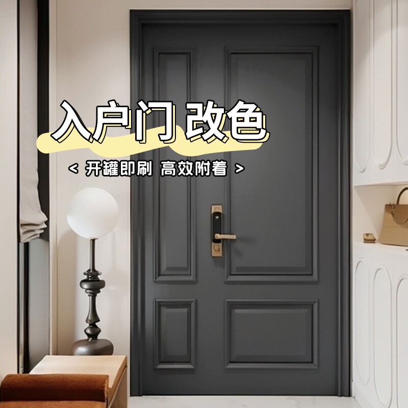 【掉漆包赔】原厂原色入户门漆