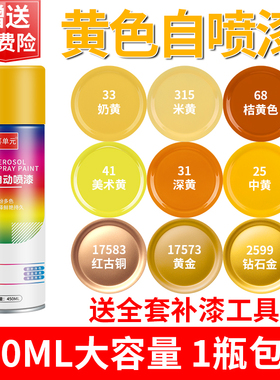 黄色自动手摇自喷漆金属防锈漆橘黄色米黄橙色黄金色汽车专用油漆