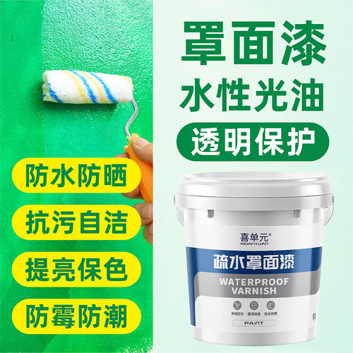 【耐擦洗3000次】防水透明罩面漆