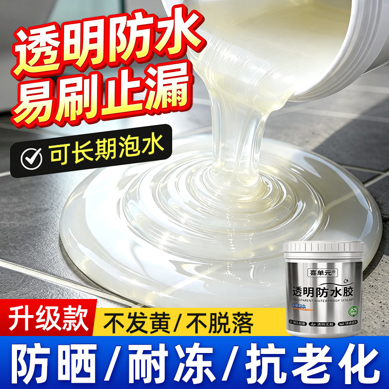 透明防水胶窗台外墙卫生间堵漏