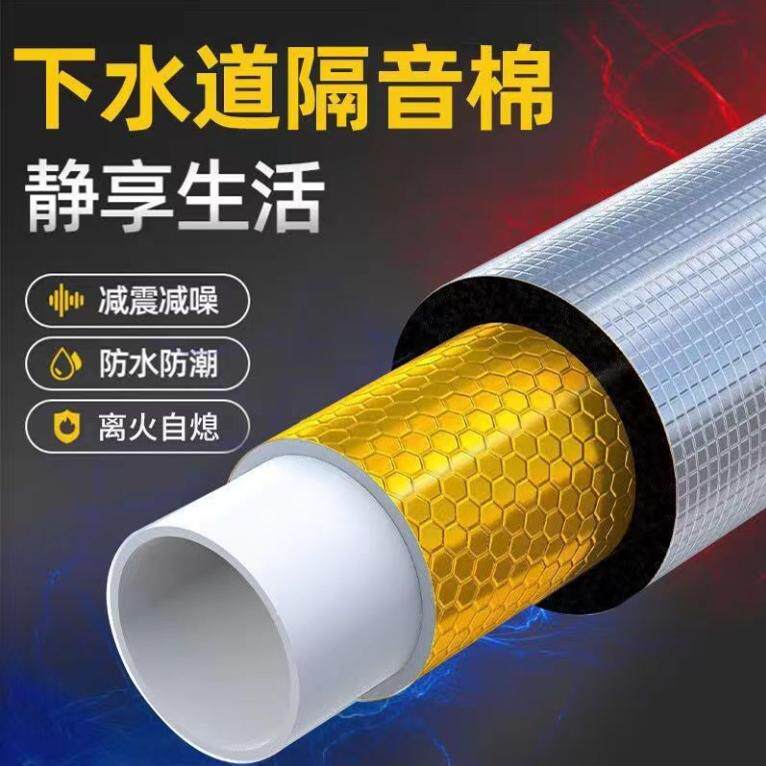 下水管隔音棉包卫生间排水管阻尼片110管道材料自粘止振板除噪音