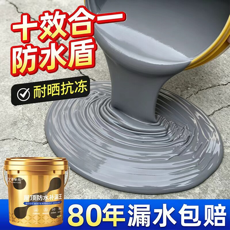 【漏水包赔】防水胶补漏裂缝渗水