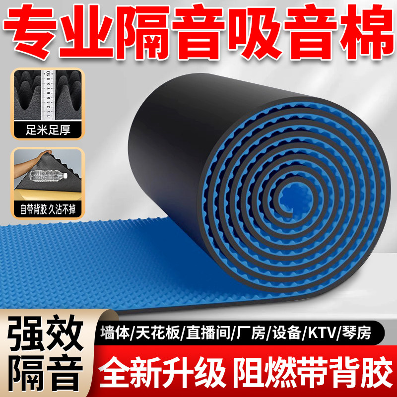 【德国品牌技术】墙体吸音棉