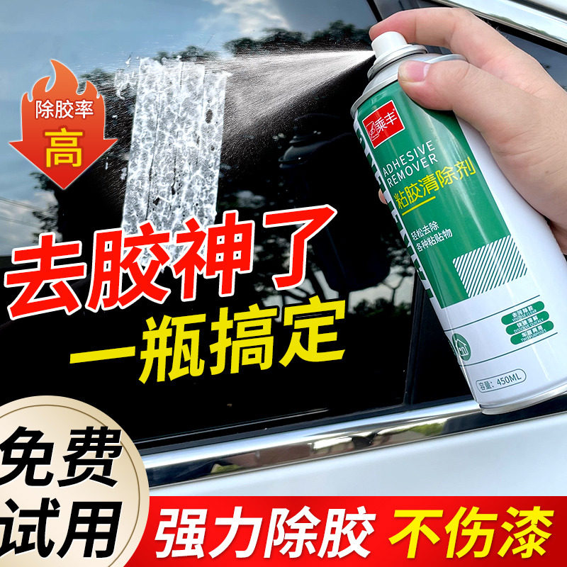除胶剂家用去胶神器汽车玻璃不干胶除清除双面胶强力去除剂非万能,工业油品/胶粘/化学/实验室用品,除胶剂/解胶剂,淘宝优惠券,粉丝福利购,淘宝优惠卷