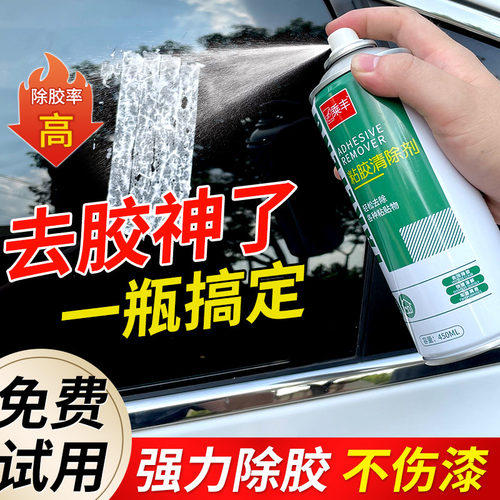 【进口原料】除胶剂家用去胶神器