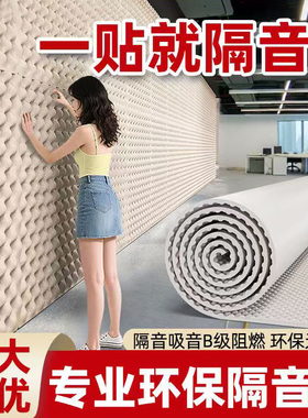 隔音棉吸音棉超强消音板门贴高密度墙体专用卧室家用ktv静音神器