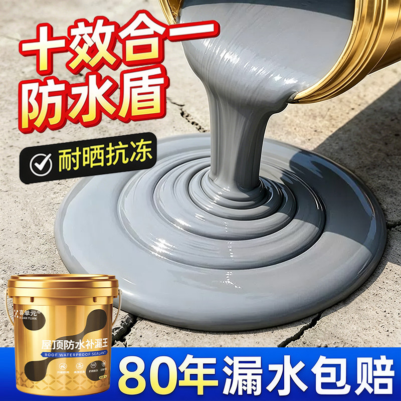 【漏水包赔】防水胶补漏裂缝渗水