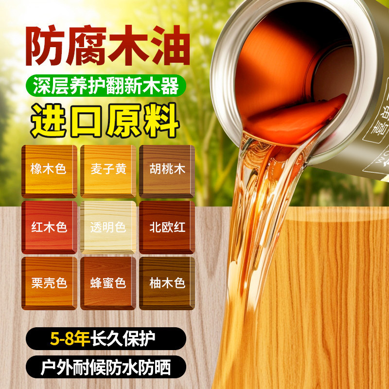 木蜡油水性木纹漆透明油漆木器漆胡桃木色木门家具翻新户外防腐漆