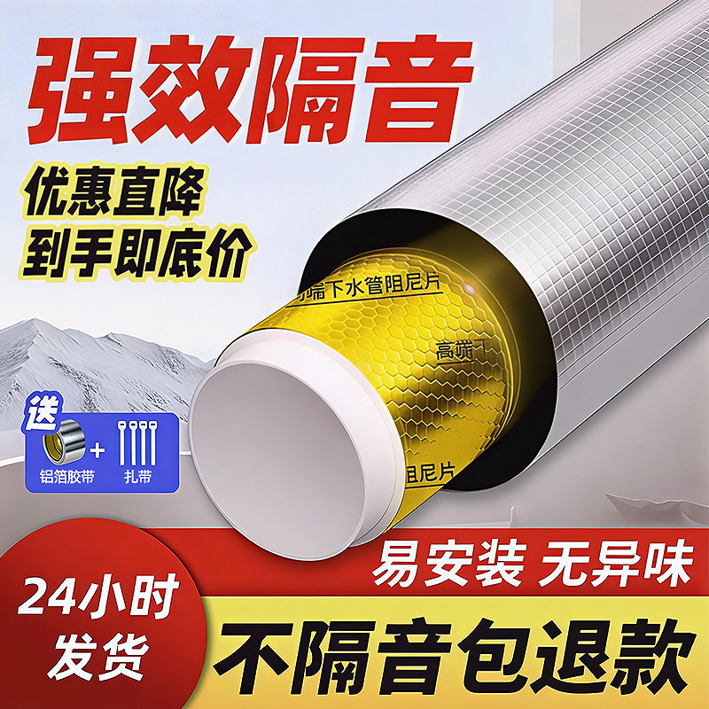 包下水管道隔音棉卫生间排水管阻尼片自粘静音吸音棉超强消音材料