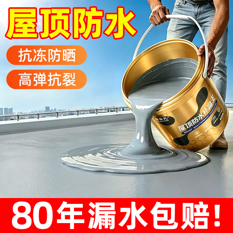 【漏水包赔】防水胶补漏裂缝渗水