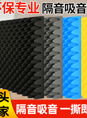 隔音棉墙体吸音棉超强消音自粘墙贴防噪隔音板家用卧室海绵鸡蛋棉