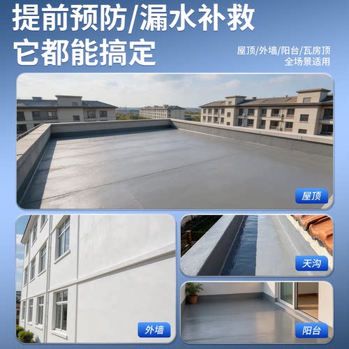 屋顶防水补漏材料房顶裂缝渗水