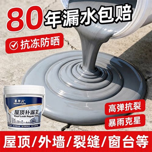 屋顶防水补漏材料房顶裂缝涂料