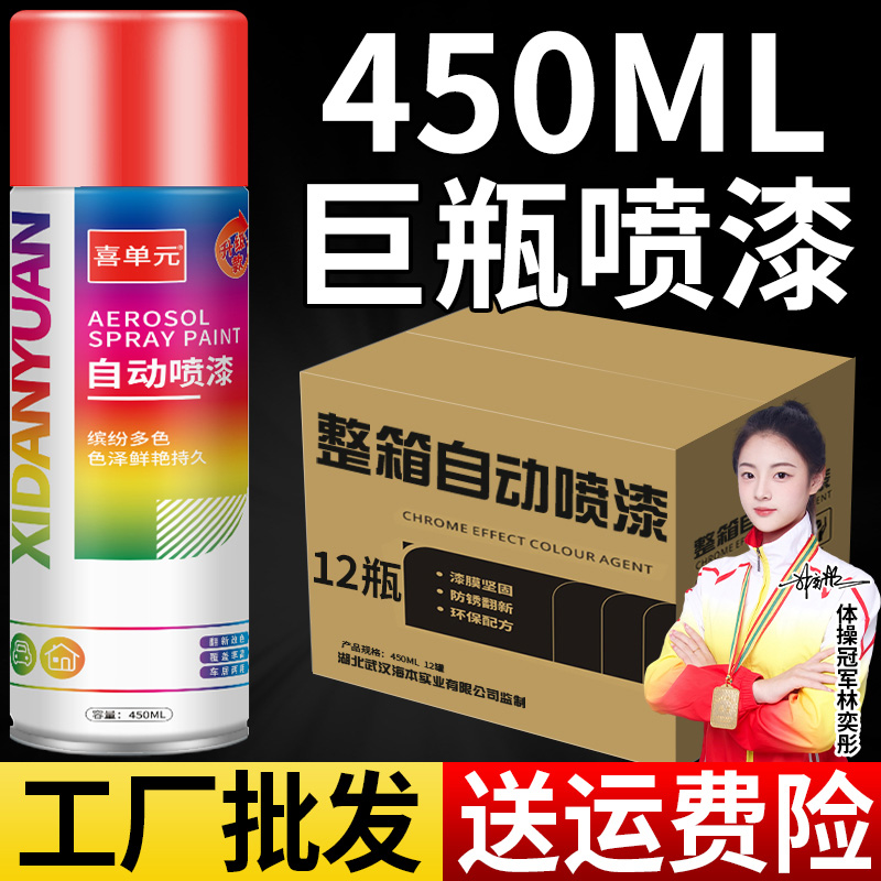 【进口原料】加大加量自喷漆