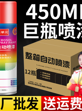 整箱大容量12瓶自动手摇自喷漆黑色白色金属汽车防锈油漆颜色大全