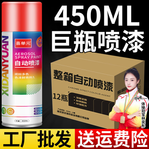 【进口原料】加大加量自喷漆