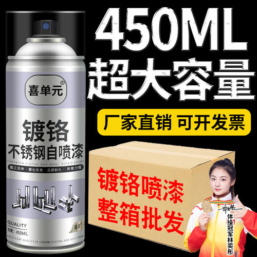 冠军推荐高品质镀铬自喷漆