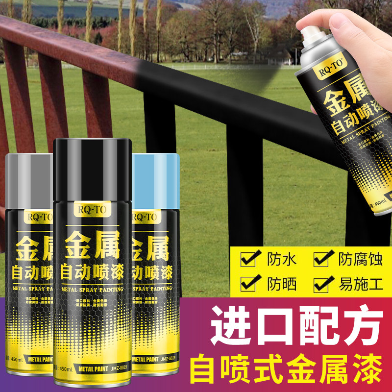 【进口配方】金属漆防锈自喷漆