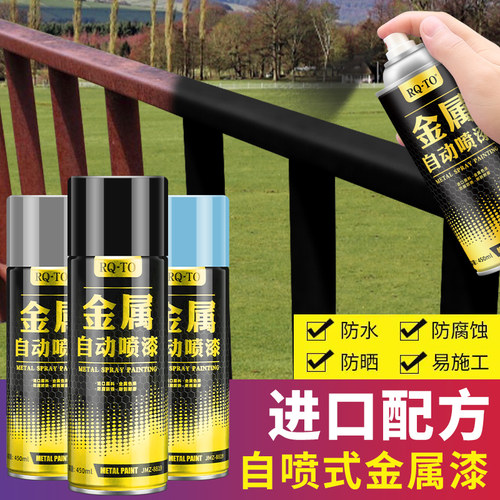 【进口配方】金属漆防锈自喷漆