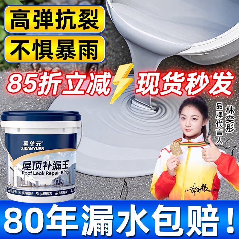 屋顶防水补漏材料房顶裂缝涂料