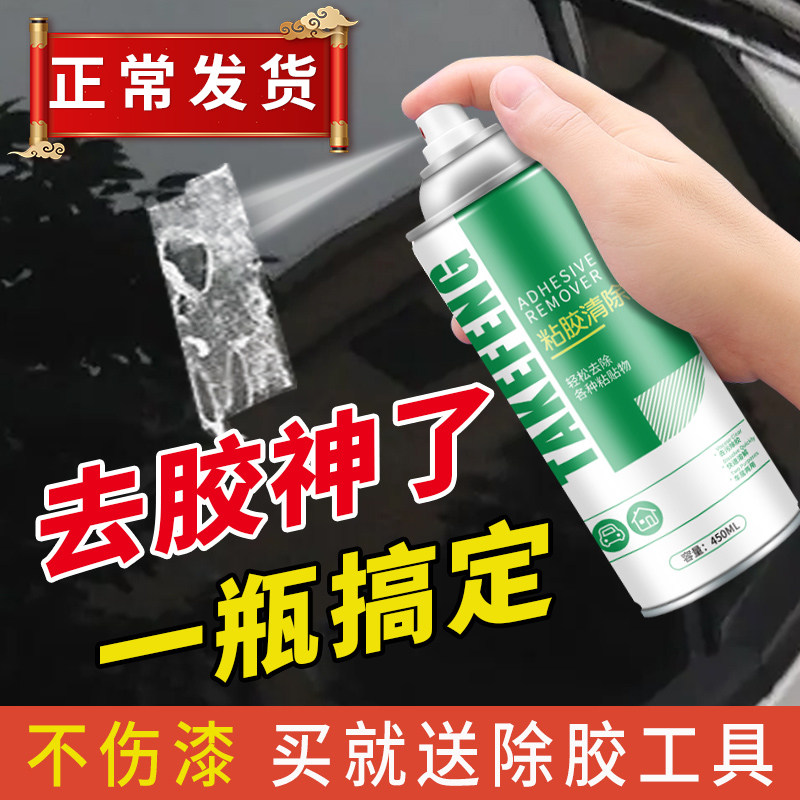 除胶剂家用去胶神器汽车玻璃不干胶除清除双面胶强力去除剂非万能