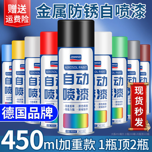 【德国品牌技术】加大加量自喷漆