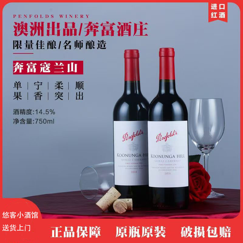 奔富寇兰山澳大利亚原瓶进口赤霞干红静态葡萄酒
