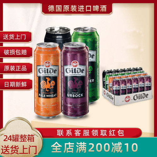 德国杰尔德原装进口高度烈性世涛黑啤酒小麦白组合500ml整箱24罐