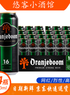进口橙色爆炸弹16度高度烈性世涛黑啤酒深水炸弹24罐500ml整箱