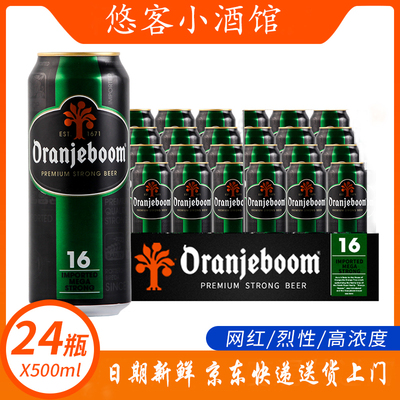 进口橙色爆炸弹16度高度烈性世涛黑啤酒深水炸弹24罐500ml整箱