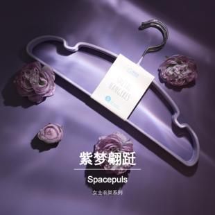 思倍多女士专用衣架紫梦翩跹家用挂衣撑树脂防滑无痕38cm小号好看