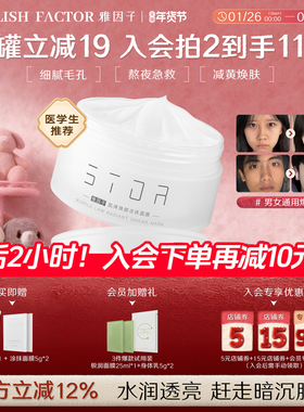 【医学生同款】雅因子大白罐yyz面膜stor暗沉补水男女学生涂抹