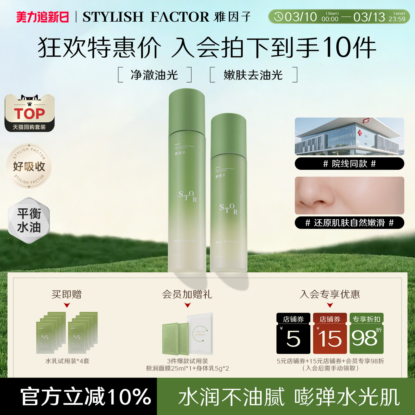 雅因子stor菌菇水乳yyz细腻毛孔温和平衡水油焕亮柔滑补水保湿