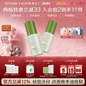 店铺爆款 雅因子sty小绿瓶精华水杨酸改善痘痘青春痘温和祛痘