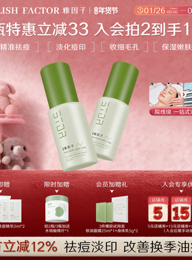 【店铺爆款】雅因子sty小绿瓶精华水杨酸改善痘痘青春痘温和祛痘