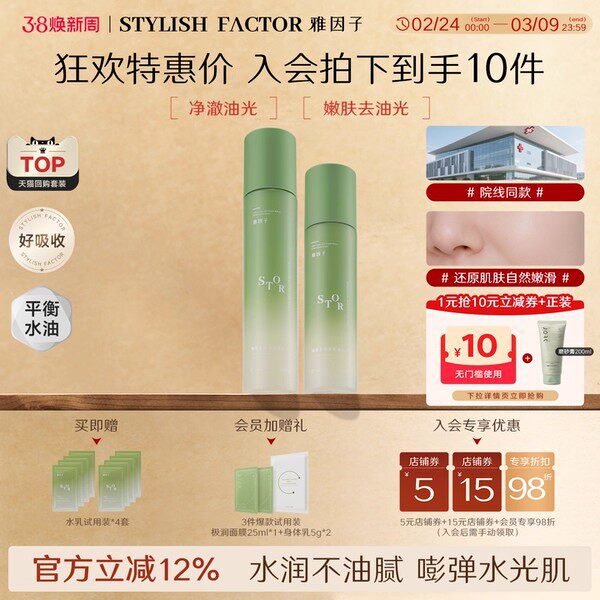 雅因子stor菌菇水乳yyz细腻毛孔温和平衡水油焕亮柔滑补水保湿