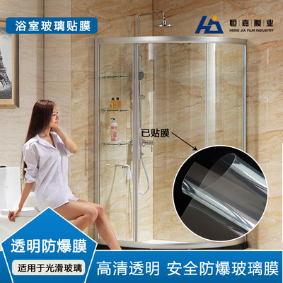 浴室窗户玻璃建筑安全膜