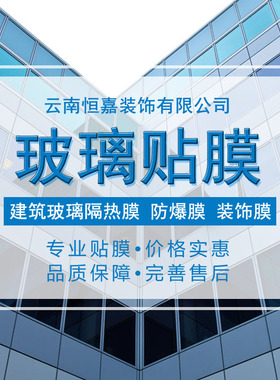 昆明玻璃贴膜隔热防晒膜磨砂膜