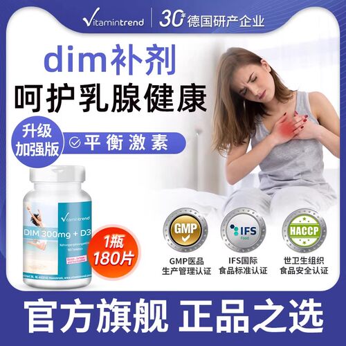 正品dim甲烷增生雌激素二吲哚